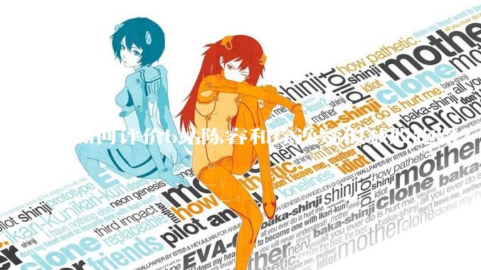 如何评价b站陈睿和徐逸疑似减股跑路？